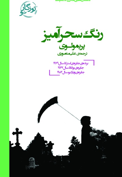 رنگ سحرآمیز